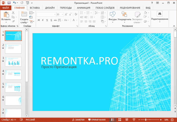 Программа Microsoft PowerPoint
