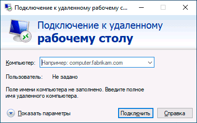 Подключение к удаленному рабочему столу