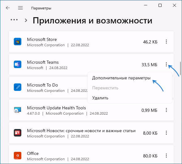 Открыть дополнительные параметры Microsoft Teams