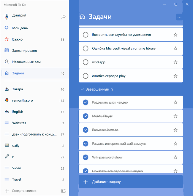 Приложение Microsoft To Do
