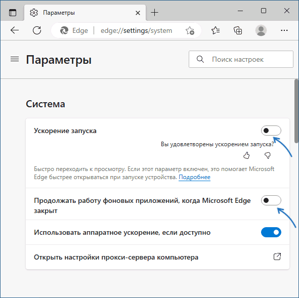 Фоновая работа браузера Edge