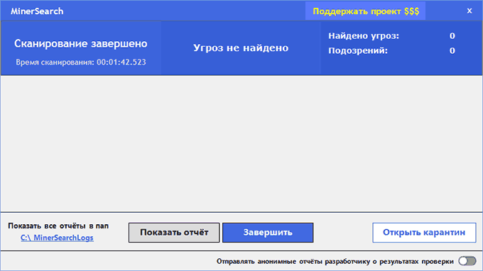 Сканирование MinerSearch завершено