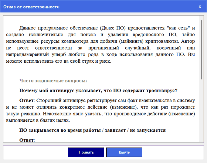 Условия использования MinerSearch