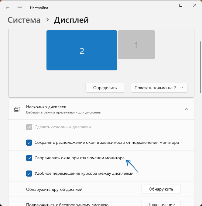 Сворачивание окон при отключении монитора