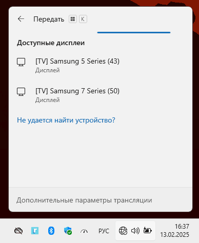 Подключение к беспроводному дисплею по Miracast