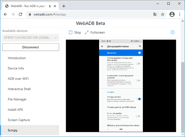 Трансляция экрана Android в WebADB
