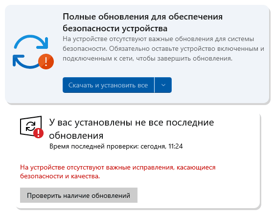 Примеры уведомлений об отсутствии обновлений безопасности в Windows