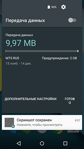 Настройки передачи данных