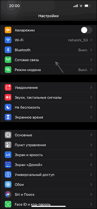 Настройки сотовой связи iPhone