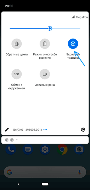 Переключатель экономии трафика на Android