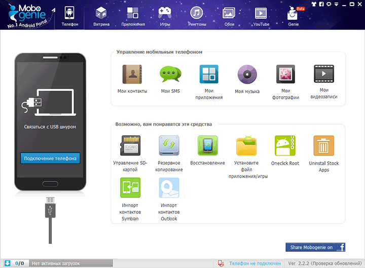 Главное окно программы Mobogenie в Windows