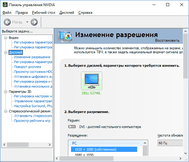 Мониторы в панели управления NVIDIA