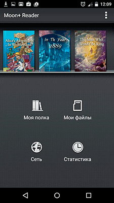 Библиотека Moon Reader