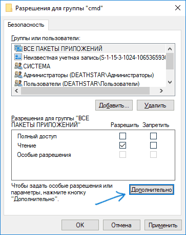 Дополнительные настройки разрешений