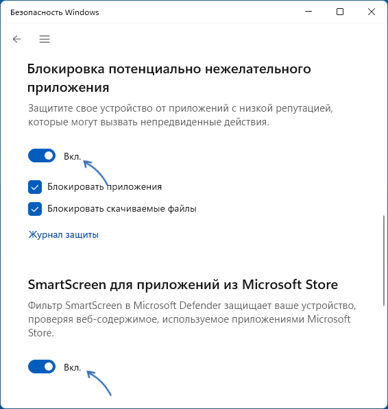 Дополнительные опции отключения SmartScreen в Параметрах