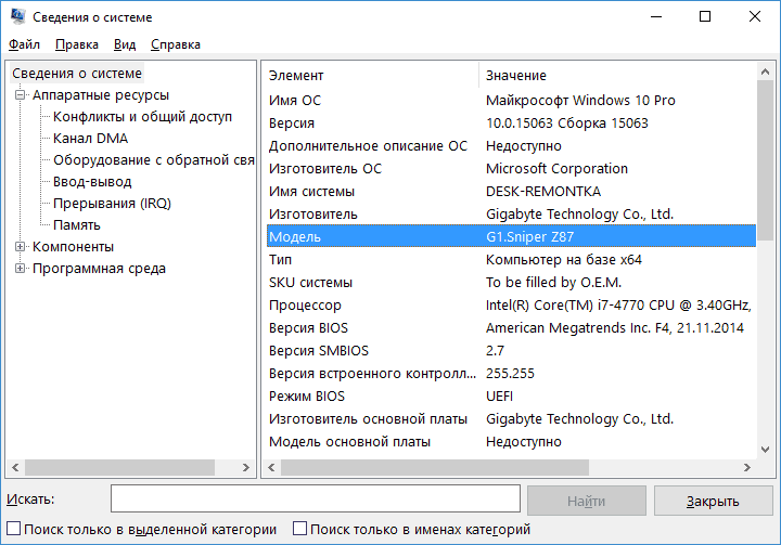 Модель материнской платы в msinfo32