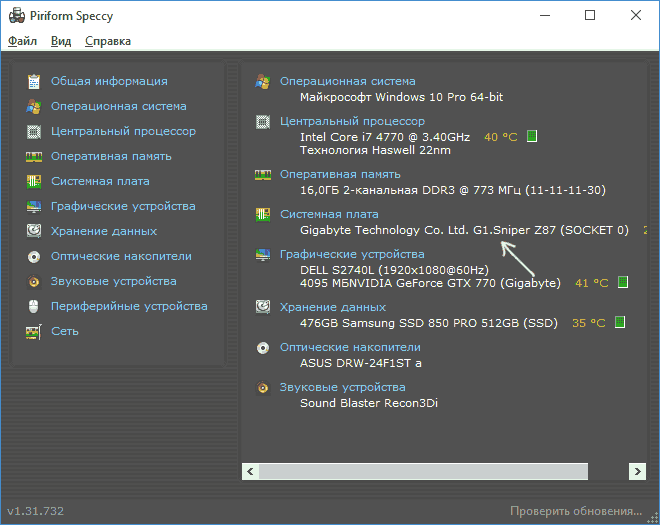 Информация о модели материнской платы в Speccy