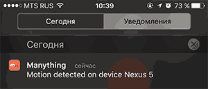 Уведомление о движении Manything