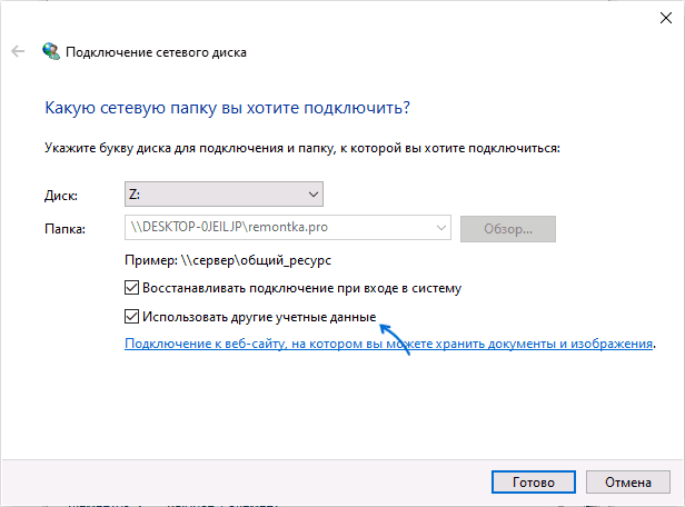 Подключение папки как сетевого диска
