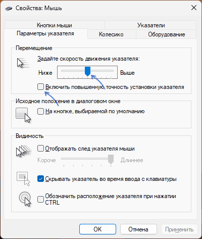 Настройки скорости указателя мыши Windows