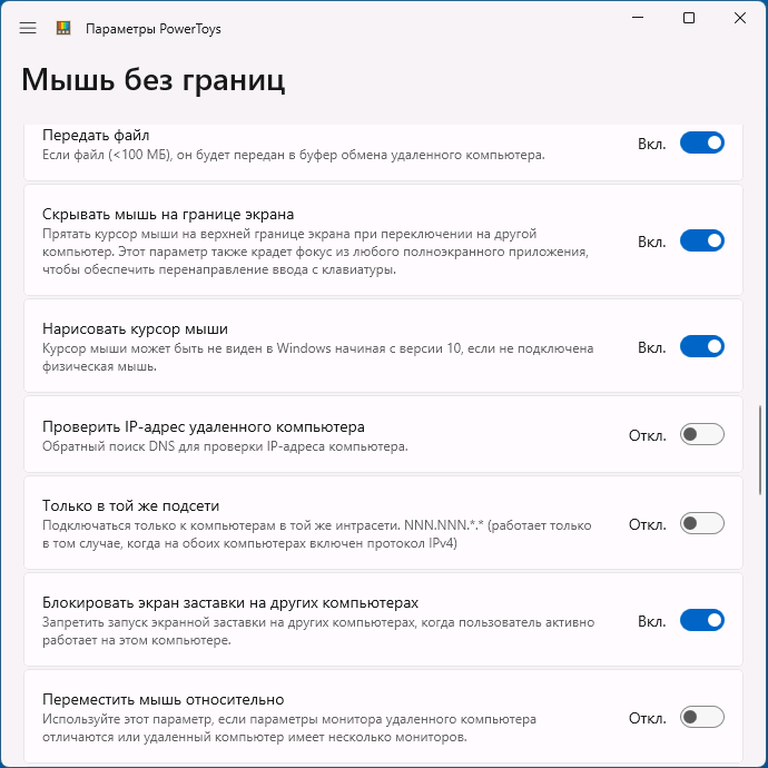 Настройки функции мышь без границ