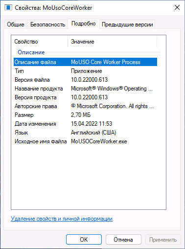 Свойства файла mousocoreworker.exe
