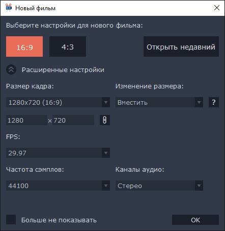 Настройка нового проекта в Movavi