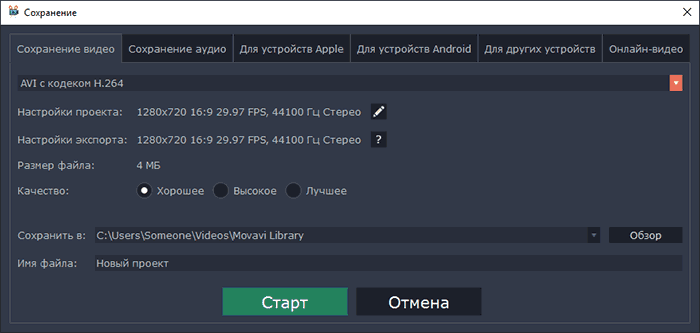 Сохранение видео в редакторе