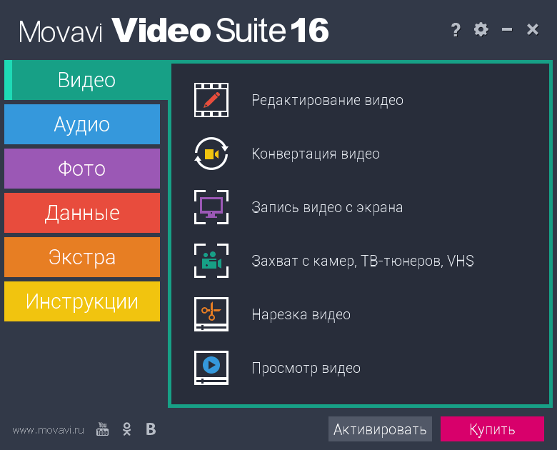 Меню Movavi Video Suite