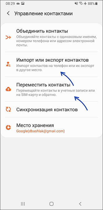 Экспорт контактов и перемещение контактов