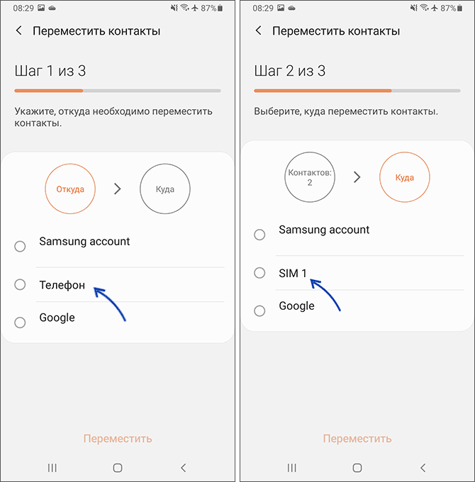 Второй способ перемещения контактов на SIM-карту на смартфоне Samsung