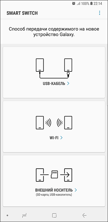 Перенос данных с iPhone в Samsung Smart Switch