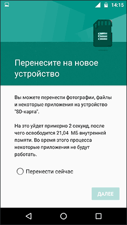 Переместить данные на SD карту