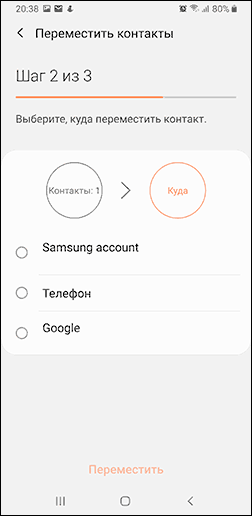 Укажите, куда перенести контакты СИМ