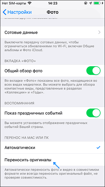 Включить перенос оригиналов фото и видео на iPhone