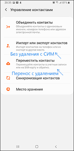 Перенести или скопировать контакты СИМ на телефон Samsung