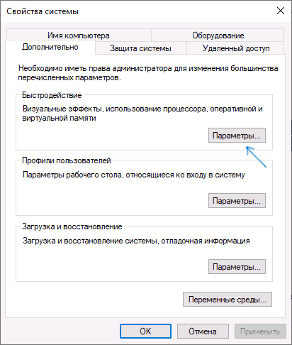 Переход к настройкам файла подкачки