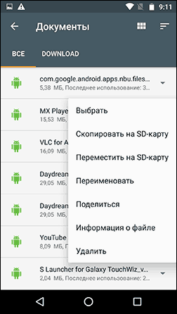 Удаление или перенос файла на карту памяти