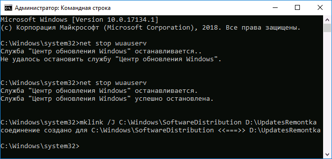 Перенос папки обновлений в командной строке