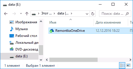 Перенос и переименование папки OneDrive завершено