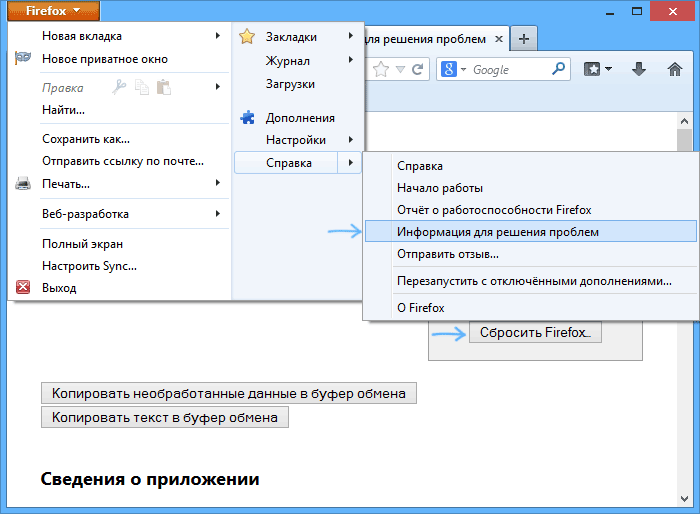 Сброс Mozilla Firefox