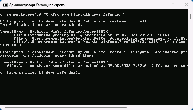 Восстановление файла из карантина в командной строке