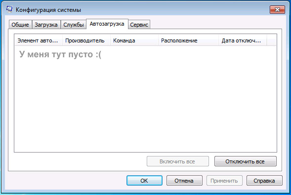 Управление автозагрузкой в msconfig