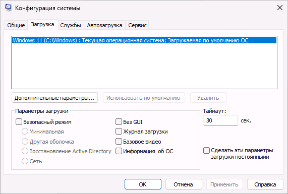 Параметры загрузки в msconfig