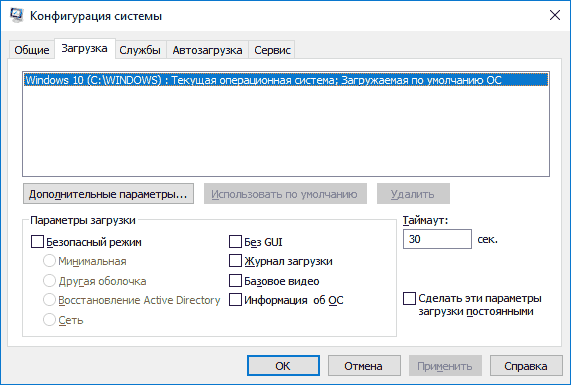 Параметры загрузки в msconfig