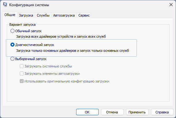 Диагностический запуск в msconfig