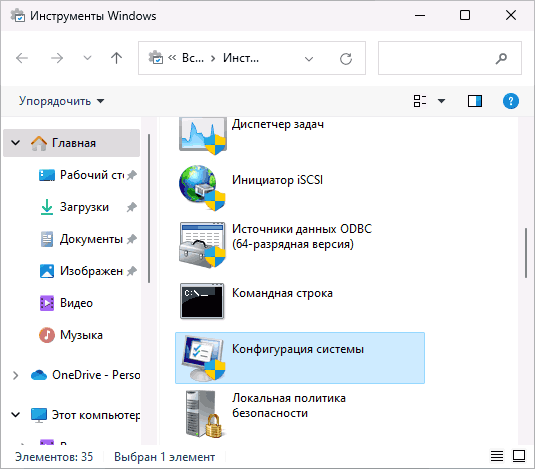 Конфигурация системы в инструментах Windows