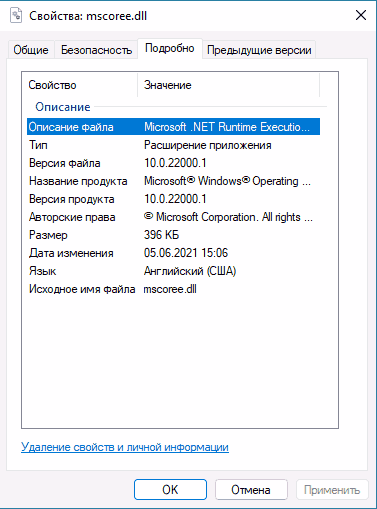 Свойства файла mscoree.dll