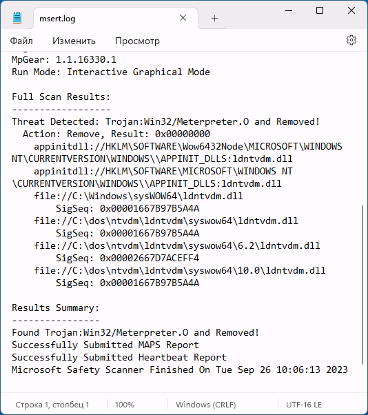 Журнал сканирования msert.exe