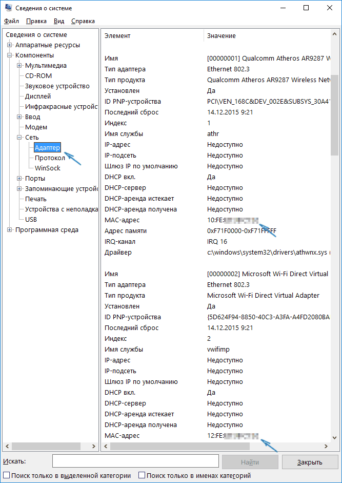 Просмотр MAC-адерса в Msinfo32